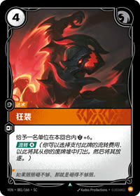 狂袭 — VEN·081 简体中文实体卡