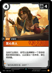 黑心商人 — VEN·082 简体中文实体卡
