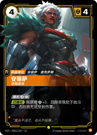安蓓萨 — VEN·084a 简体中文实体卡