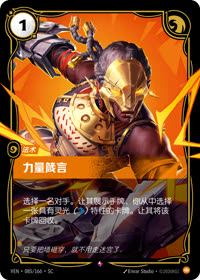 力量箴言 — VEN·085 简体中文实体卡