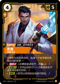 杰斯 — VEN·088 简体中文实体卡