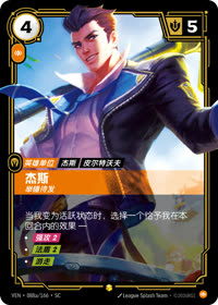 杰斯 — VEN·088a 简体中文实体卡