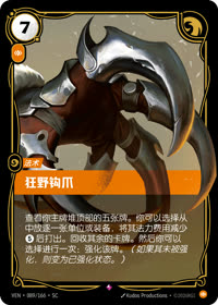 狂野钩爪 — VEN·089 简体中文实体卡