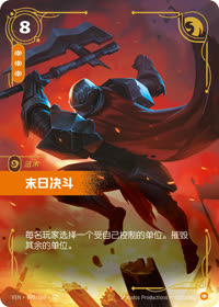 末日决斗 — VEN·090 简体中文实体卡