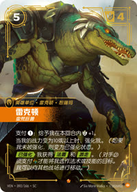 雷克顿 — VEN·092 简体中文实体卡