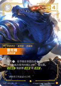 雷克顿 — VEN·092a 简体中文实体卡