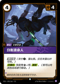 均衡渡命人 — VEN·093 简体中文实体卡