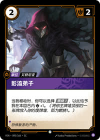 影流弟子 — VEN·095 简体中文实体卡