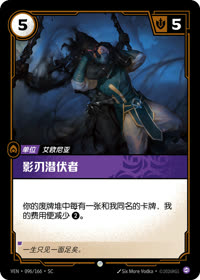 影刃潜伏者 — VEN·096 简体中文实体卡