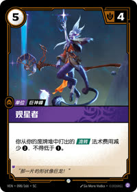 观星者 — VEN·098 简体中文实体卡