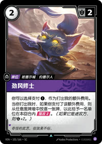 劲风修士 — VEN·101 简体中文实体卡