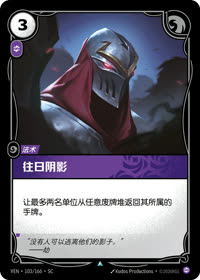 往日阴影 — VEN·103 简体中文实体卡