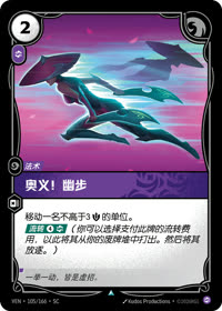 奥义!幽步 — VEN·105 简体中文实体卡