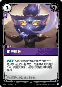 风灵瞬转 — VEN·106 简体中文实体卡