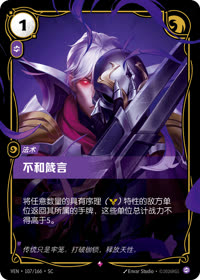 不和箴言 — VEN·107 简体中文实体卡