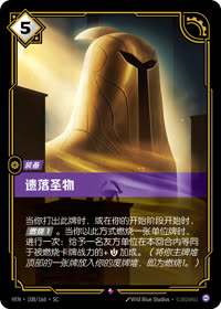 遗落圣物 — VEN·108 简体中文实体卡