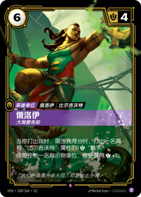 俄洛伊 — VEN·109 简体中文实体卡