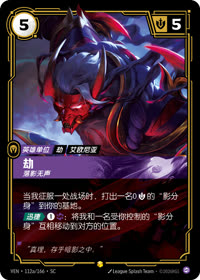 劫 — VEN·112a 简体中文实体卡