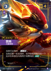 凯南 — VEN·113a 简体中文实体卡