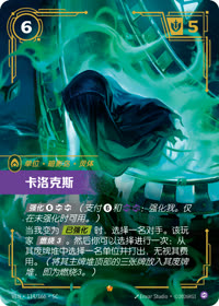 卡洛克斯 — VEN·114 简体中文实体卡