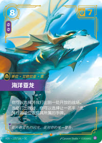 海洋亚龙 — VEN·115 简体中文实体卡