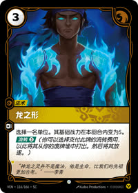 龙之形 — VEN·116 简体中文实体卡