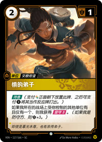 慎的弟子 — VEN·117 简体中文实体卡
