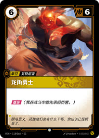 龙角勇士 — VEN·118 简体中文实体卡