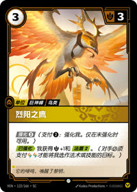 烈阳之鹰 — VEN·122 简体中文实体卡