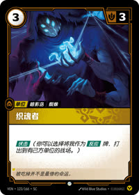 织魂者 — VEN·123 简体中文实体卡