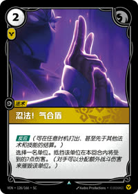 忍法!气合盾 — VEN·126 简体中文实体卡
