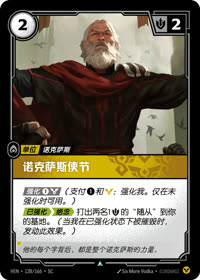 诺克萨斯使节 — VEN·128 简体中文实体卡