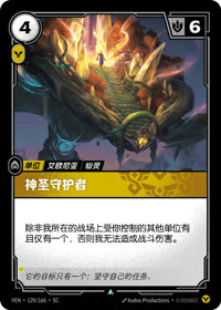 神圣守护者 — VEN·129 简体中文实体卡