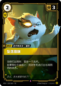 坠落猫咪 — VEN·132 简体中文实体卡