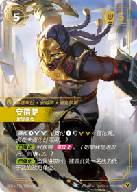 安蓓萨 — VEN·136 简体中文实体卡