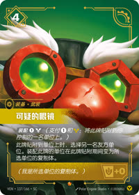 可疑的眼镜 — VEN·137 简体中文实体卡
