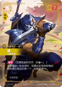 慎 — VEN·138 简体中文实体卡