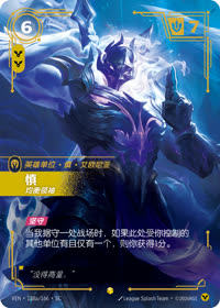 慎 — VEN·138a 简体中文实体卡
