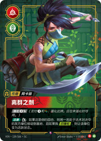 离群之刺 — VEN·139 简体中文实体卡