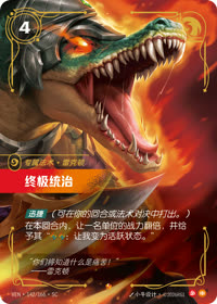 终极统治 — VEN·142 简体中文实体卡