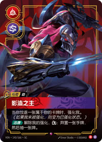 影流之主 — VEN·143 简体中文实体卡