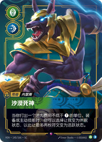 沙漠死神 — VEN·145 简体中文实体卡
