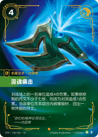 汲魂痛击 — VEN·146 简体中文实体卡