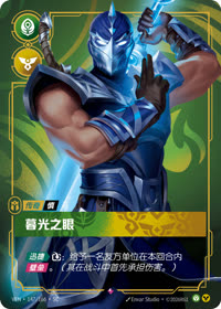 暮光之眼 — VEN·147 简体中文实体卡