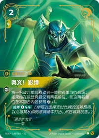 奥义!影缚 — VEN·148 简体中文实体卡