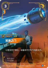 加速之门 — VEN·150 简体中文实体卡