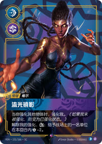 流光镜影 — VEN·151 简体中文实体卡