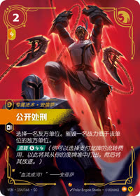 公开处刑 — VEN·154 简体中文实体卡