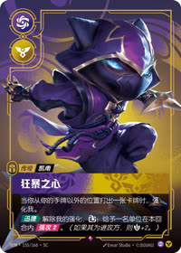 狂暴之心 — VEN·155 简体中文实体卡