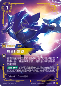 奥义!雷铠 — VEN·156 简体中文实体卡